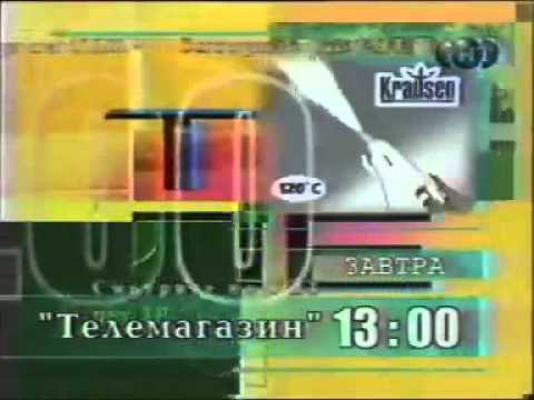 Видео: Программа передач (ТНТ, 26.11.2001)