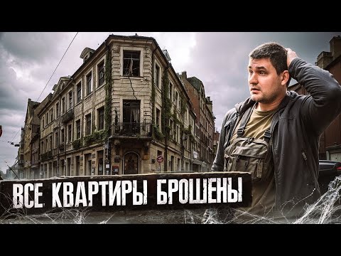 Видео: Исследую заброшенные квартиры в центре Риги с @Zabroshenaya_Pribaltika