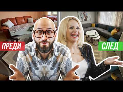 Видео: Адвокат обзаведе 97 кв.м. апартамент за продан - резултатът ще ви изненада! | Мебели Дизма 360
