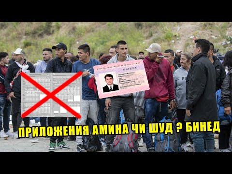 Видео: РЕГИСТРАЦИЯ ТАМОМ ! ҚОНУН ИМЗО ШУД ! ТАМОШО КНЕН МАРДУМ ( ЮРИСТ TJ ) 17.09.25