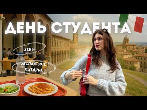 Видео: ПОСЛЕ ЭТОГО ВИДЕО ТЫ ЗАХОЧЕШЬ УЧИТЬСЯ В ИТАЛИИ... день студента в Италии