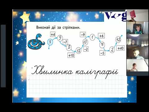 Видео: Урок математики 2 клас