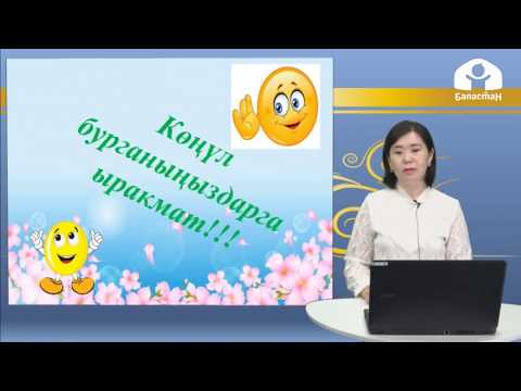 Видео: 3-класс/ Кыргыз тили/ Достук фестивалы/15.04.20