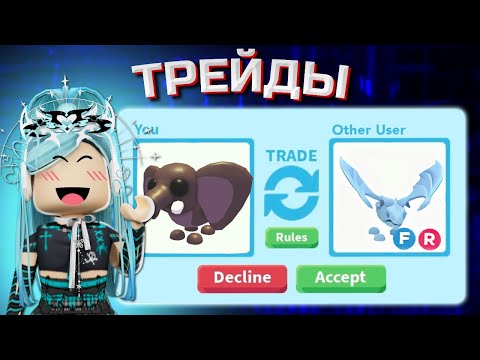 Видео: ТРЕЙДЫ НА НОВОГО СЛОНА - BUSH ELEPHANT В АДОПТ МИ | Adopt me roblox