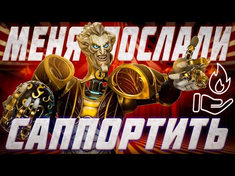 Видео: ВОТ ЧТО ПРОИСХОДИТ, КОГДА МИДЕР ИДЕТ САППОРТИТЬ!