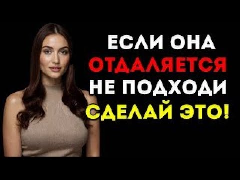 Видео: Запомни Если Женщина Уходит От Тебя — Не Подходи К Ней!