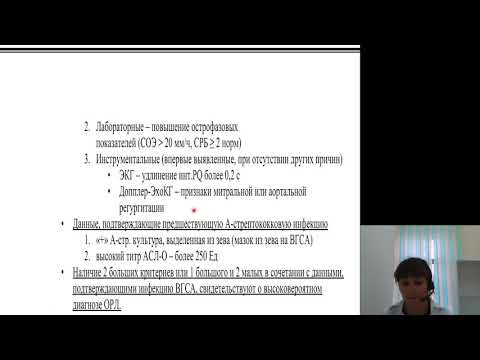 Видео: Детские болезни 4.Ревматическая лихорадка
