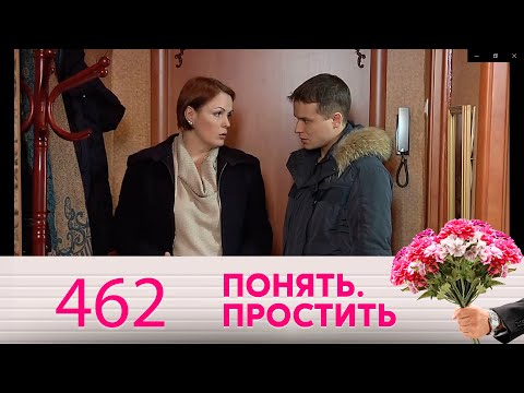 Видео: Понять. Простить | Выпуск 462