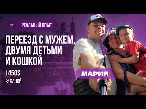 Видео: Переехала с семьей во Вьетнам. Работа учителем английского во Вьетнаме 2024