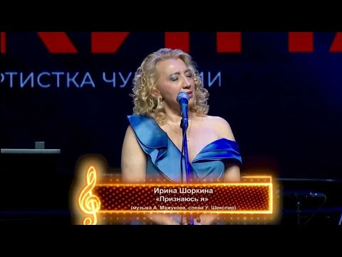 Видео: ПРИЗНАЮСЬ Я — Ирина Шоркина