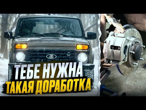 Видео: Новая лада нива легенд. Установка тормозов от газели