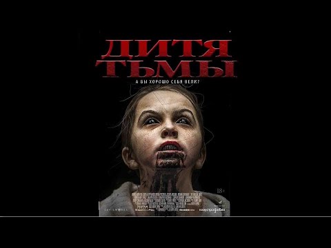 Видео: Дитя Тьмы (Фильм 2017) Ужасы, триллер #movies