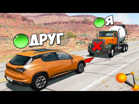 Видео: Мультиплеер В БИМКЕ | УСНУЛ За РУЛЕМ - BeamNg MP