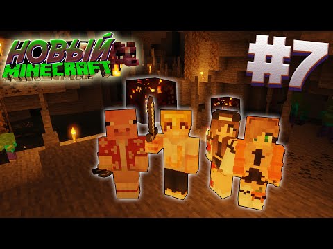 Видео: ВЫЖИВАНИЕ В НОВОМ МАЙНКРАФТ #7 | ЭТО ПРОСТО ЖЕСТЬ, А НЕ ШАХТА | ВАНИЛЬНОЕ ВЫЖИВАНИЕ В MINECRAFT