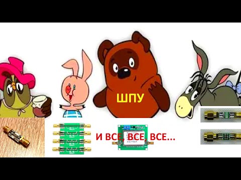 Видео: ШПУ и все, все, все...