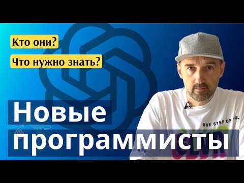 Видео: ИИ-кодеры: какими будут программисты в 2025-26 году? Что изучать уже сейчас?