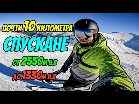 Видео: ДЕН В ПЛАНИНАТА. СКИ СПУСКАНЕ ОТ МАРКУДЖИЦИТЕ ДО БОРОВЕЦ