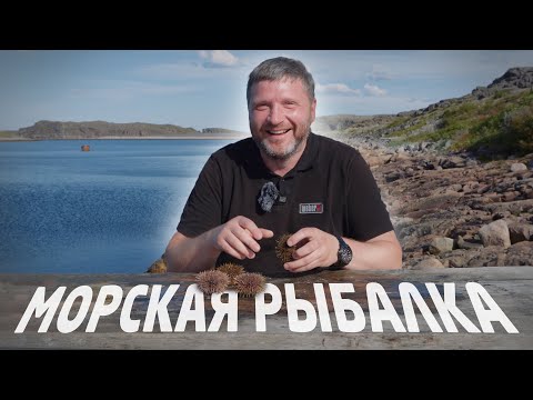 Видео: Рыбалка в Баренцевом море. Что можно есть, а что нет