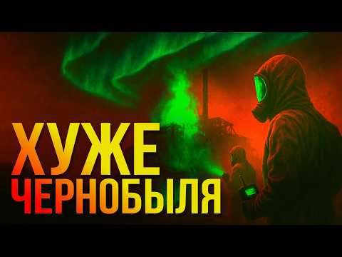 Видео: Кыштымская авария: о ней заставили молчать, СССР скрывал ее 32 года | Документальное расследование