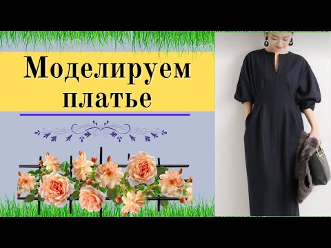 Видео: Красивое платье по просьбе подписчиков. Такое платье подойдет почти на любую фигуру