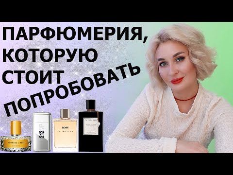 Видео: ПАРФЮМЕРНИЯ, КОТОРУЮ СТОИТ ПОПРОБОВАТЬ