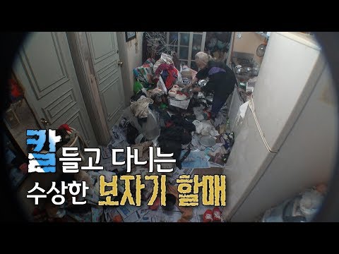 Видео: Таинственная бабушка носит сумки и нож