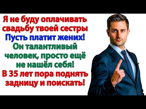 Видео: Тёща потребовала оплатить свадьбу младшей! Я выставил ей счёт!