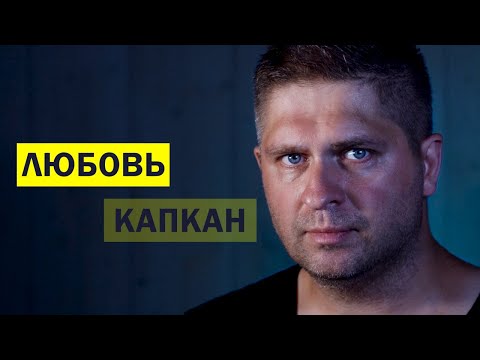 Видео: Любовь капкан, (Клетка-любовь) #стихи