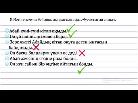 Видео: 3 сынып қазақ тілі Мен не үйрендім? 4 тоқсан №99 сабақ