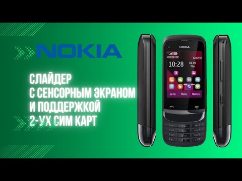 Видео: Обзор на Nokia C2-03.