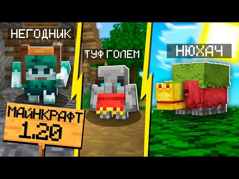 Видео: 😱Я Получил Ранний Доступ к Обновлению Майнкрафт 1.20!