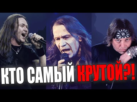 Видео: Кто самый КРУТОЙ вокалист группы АРИЯ ?!
