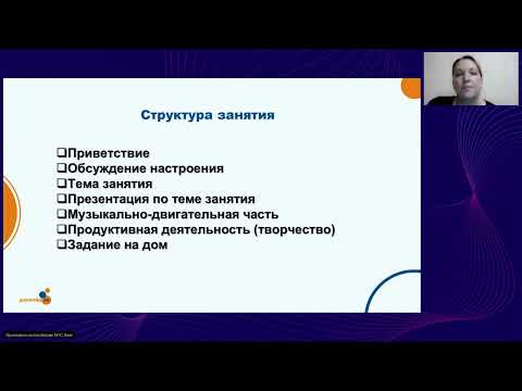 Видео: Запись вебинара "Организация проведения онлайн занятий для подростков с синдромом Дауна"
