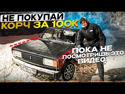 Видео: Корч за 100к - финансовая ошибка, (Drift) Дрифт от первого лица