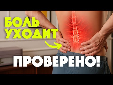 Видео: Тренировка от боли в спине — 20 минут дома, без оборудования