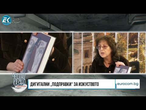 Видео: “Честно казано с Люба Кулезич” - 29.02.2024 - разговор 04