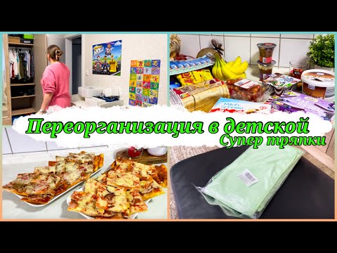 Видео: Весенняя переорганизация в шкафу Недельная закупка Пицца 🍕Лучшие тряпочки для дома Мотивация на дела