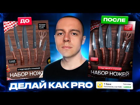 Видео: Как ЗАРАБАТЫВАТЬ В 3 РАЗА БОЛЬШЕ с одной карточка wildberries | Дизайн карточки для маркетплейсов