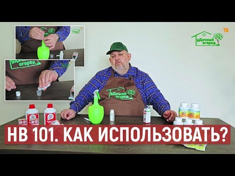 Видео: НВ 101 - шикарный стимулятор роста растений