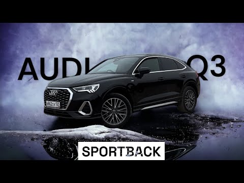 Видео: ОБЗОР AUDI Q3 SPORTBACK ЗА 2.505.000 ТЫС. РУБЛЕЙ ИЗ ЯПОНИИ. ЧТО МОЖЕТ БЫТЬ КРУЧЕ И ВЫГОДНЕЕ !?