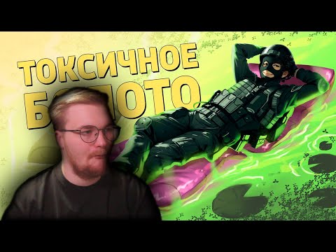 Видео: Реакция на Денис Карамышев: Токсичное болото /Ready or Not