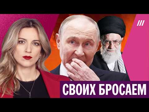 Видео: Путин кинул Иран. Очередной союзник России повержен Трампом