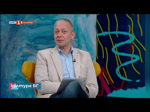 Видео: Културните политики на Кралство Дания, "Култура.БГ" 12.11.2025