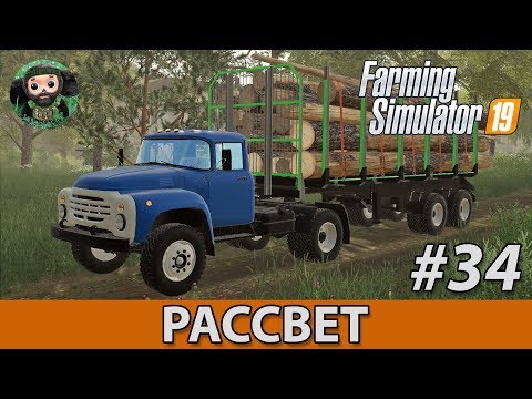 Видео: Farming Simulator 19 : Рассвет #34 | Новые Прицепы