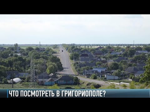Видео: ТОП-5. Что посмотреть в Григориополе?