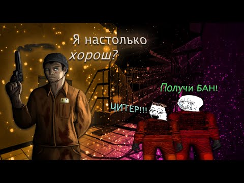 Видео: УЛЕТЕЛ ЗА ЧИТЫ В SCP:SL