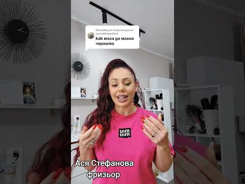 Видео: Как да махнем черния цвят от косата