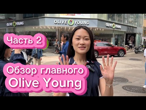 Видео: Самый популярный магазин косметики в Корее. Часть 2