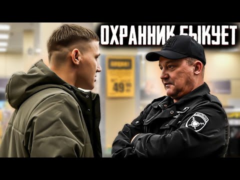 Видео: БОРЗЫЙ ОХРАННИК ИЗ 90х БЫКУЕТ / ОХРАННИК ПОЖАЛЕЛ ЧТО КИНУЛСЯ НА ПОКУПАТЕЛЯ / ВЫЗВАЛИ ПОЛИЦИЮ