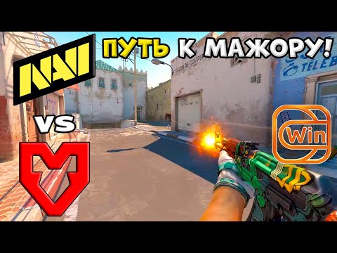 Видео: ПОБЕДИТЕЛЬ НА МАЖОР! NAVI vs MOUZ - ХАЙЛАЙТЫ - PWE CS2 EU RMR A 2024